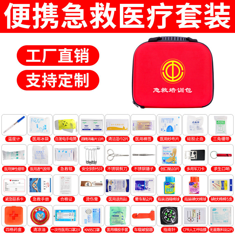 医疗包户外急救包便携式医药包应急包地震生存家庭应急物资储备包