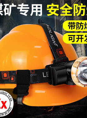 防爆头灯强光充电超亮头戴式安全帽大容量户外锂电池led矿工矿灯