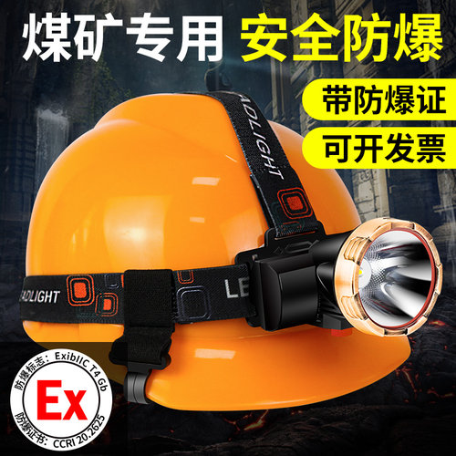 哈拿防爆头灯头戴式矿灯强光充电