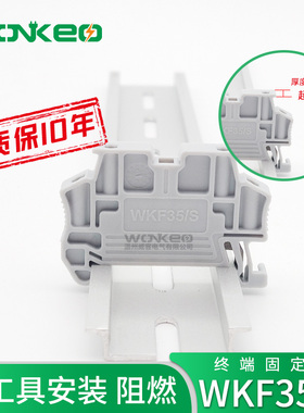 WKF35/S堵头卡扣紧固座快装C45导轨端子终端固定件CLIPFIX35-5