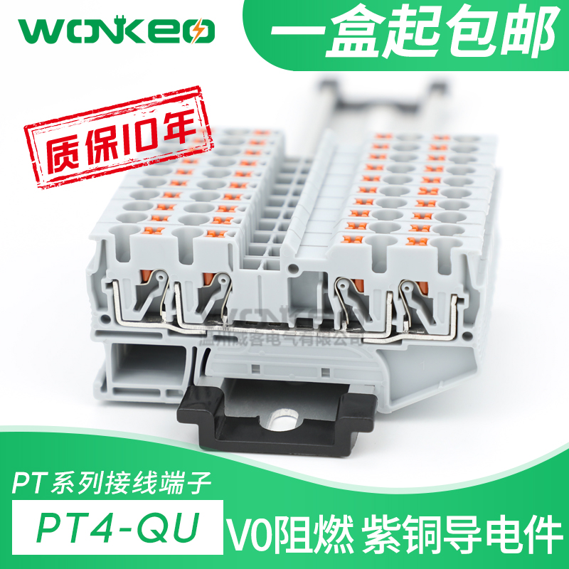 PT4-QU威客弹簧直插式接线端子
