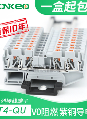 PT4-QUATTRO二进二出 快速 接线端子 弹簧直插式免工具接线端子排