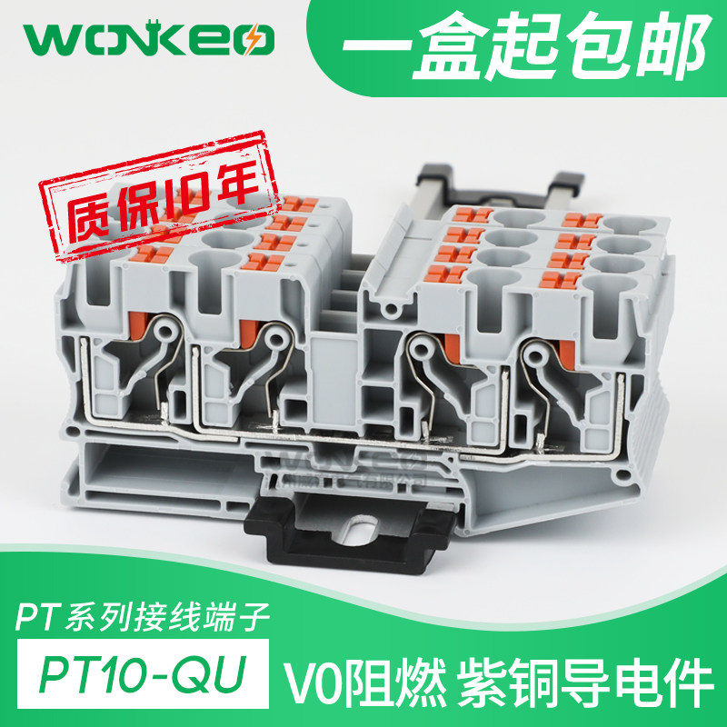 PT10-QU二进二出直插式接线端子免工具黄绿接地端子排PT10-QU-PE