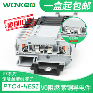 熔斷保險絲直插彈簧端子PTC4 PTC4 HESI 5X20 端子排 RD帶燈導(dǎo)軌式