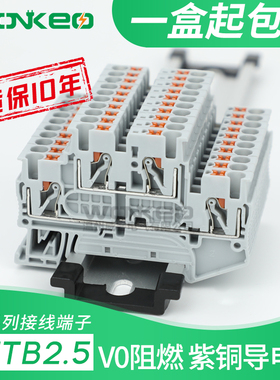 PTTB2.5双层弹簧式组合接线端子免工具PT2.5两层导轨直插式端子排