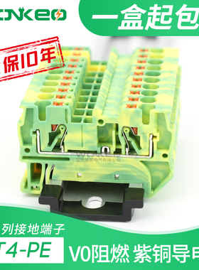 PT4-PE接线端子直通型导轨插拔直插式连接免工具弹簧接地端子PT4