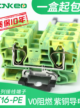ST16-PE厂家直销紫铜导轨式弹簧接线端子排UJ5-16JD黄绿接地端子