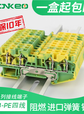 ST4-QUATTRO-PE弹簧接地端子JUT3-4/2-2PE接线端子排双进双出ZB6