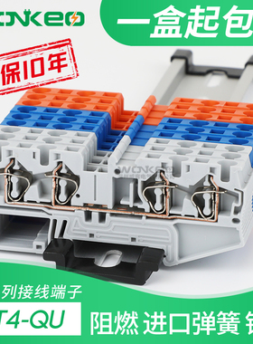 ST4QUATTRO弹簧接线端子四线两进两出FBS10-5 快速端子板QU排ZB6