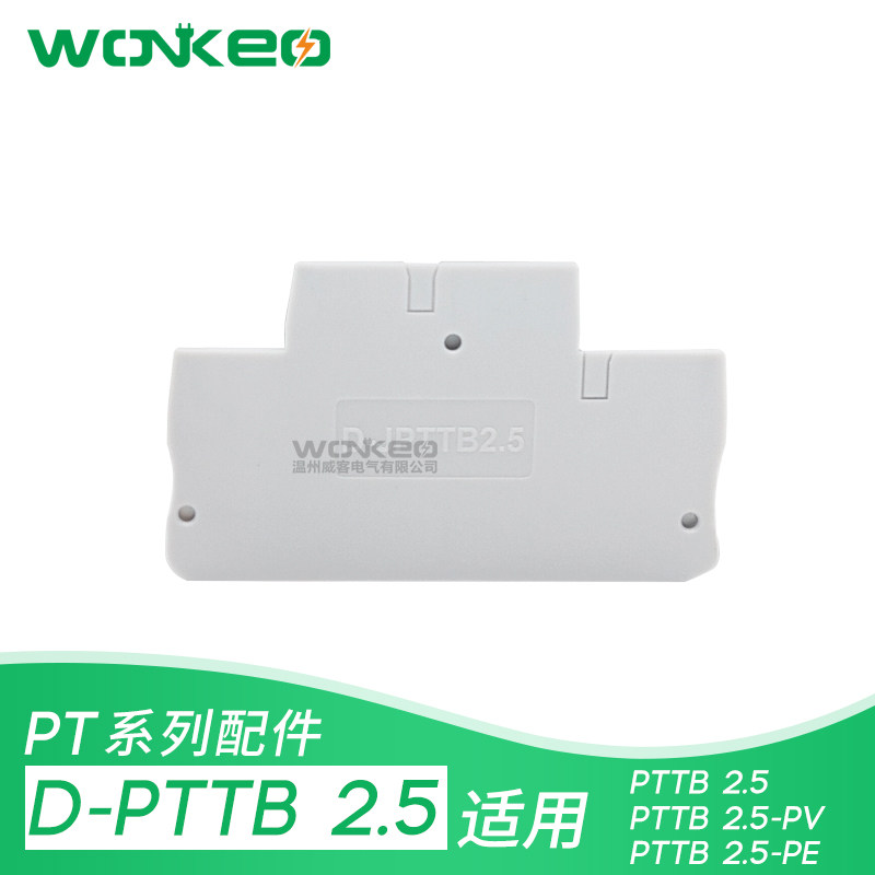 pttb2.5双层端子威客挡板