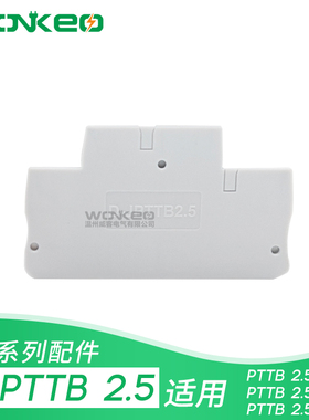威客D-PTTB2.5端板 挡片挡板 侧板 隔板PTTB2.5双层端子PT2.5系列