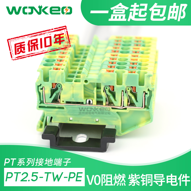 一进二出弹簧直插式接地端子