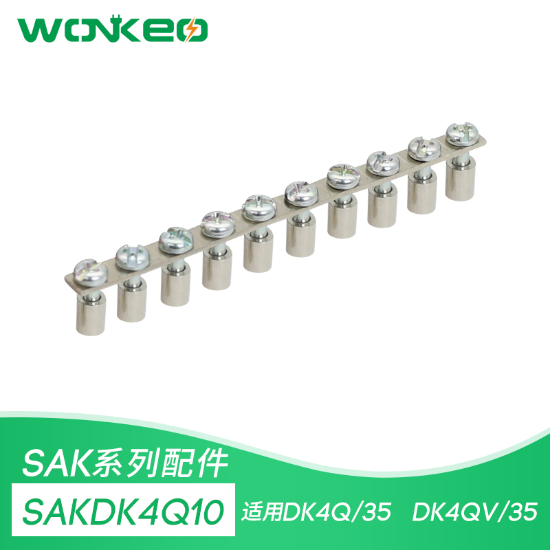 DK4Q10 接线端子短接条10位 Q10 AKZ4 螺钉式 适配DK4Q(V)/35铜件