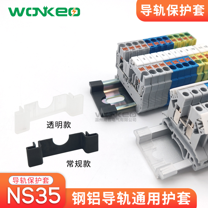NS35导轨保护套 铝导轨 钢导轨 C45通用 NS35/7.5 CAP-1206560