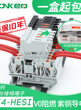 PT4-HESI(5X20)熔断保险丝弹簧端子PT4-HESILED带灯导轨式端子排