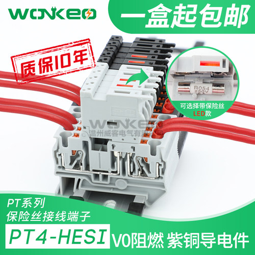 威客弹簧式连接熔断保险丝