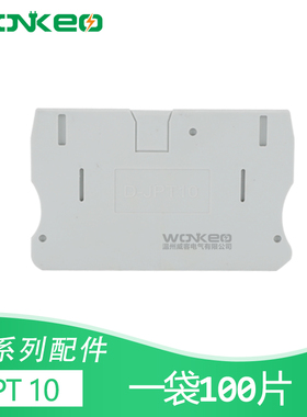 D-PT10挡板 PT10接线端子 端板 隔板PT系列弹簧 端子排 附件