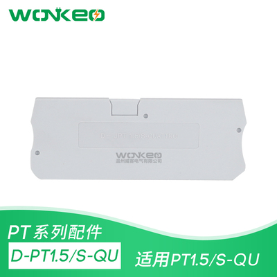 D-PT1.5-QUATTRO挡板PT1.5四线挡板双进双出隔板