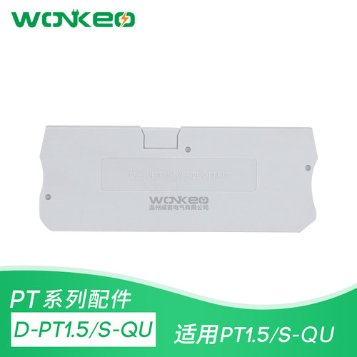 D-PT1.5-QUATTRO挡板PT1.5四线挡板双进双出隔板
