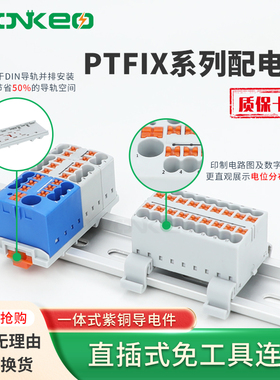 一进多出接线端子排电线并线KLM3 配电块PTFIX 6/18X2.5直插式12