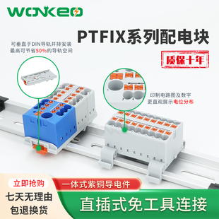 一进多出接线端子排电线并线KLM3 配电块PTFIX 6/18X2.5直插式12