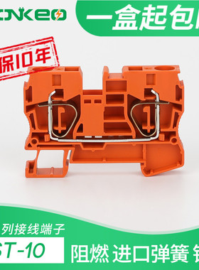 橙色ST10弹簧接线端子排10MM阻燃免螺钉导轨式快速端子排FBS2-10