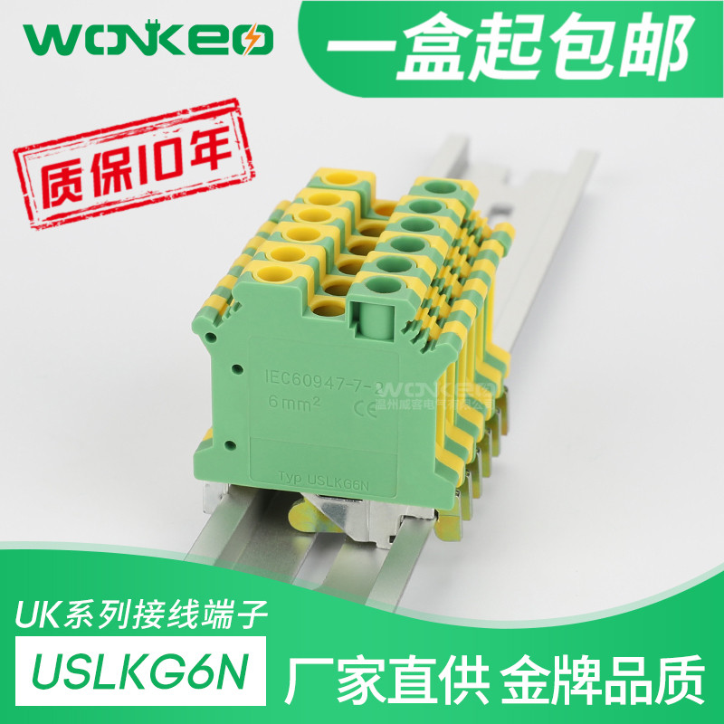 黄绿双色导轨纯铜6mm接地端子