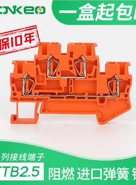 橙色STTB2.5双层弹簧组合接线端子排接线板FBS快速连接器直插ZB5