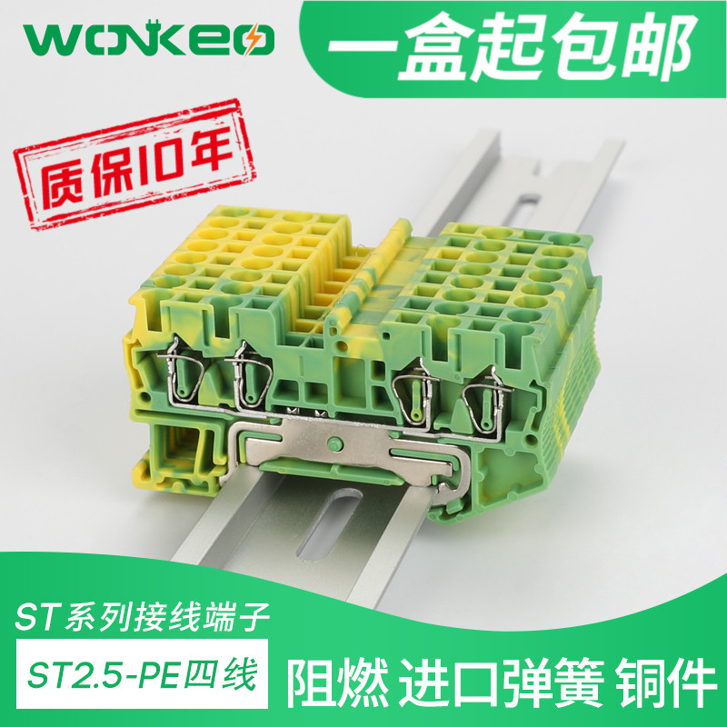 弹簧双进双出直供接地端子