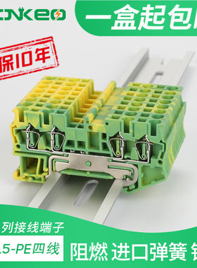 弹簧双进双出直供接地端子