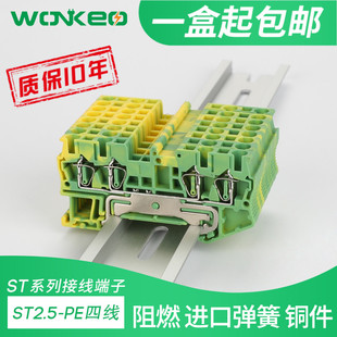 ST2.5QUATTRO PE弹簧接地端子四线双进双出接线端子排厂家直供ZB5