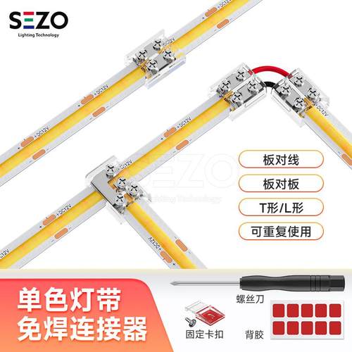 FCOB灯带专用配件免焊8MM10MM单双头SMD通用卡子螺丝连接固定神器