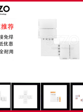 热卖LED5050RGB灯带专用4芯卡扣10mm L X T型 免焊配件简易连接器