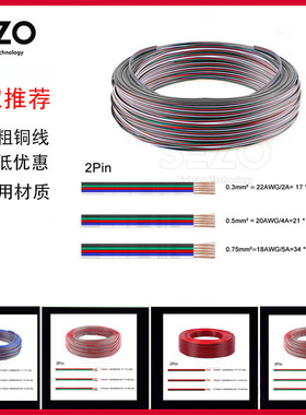 热卖led灯带线材2 3 4 5PIN芯并镀锡铜丝灯具18AWG 20AWG 22AWG号
