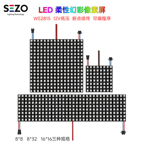 12V幻彩WS2815可编程柔性矩阵屏