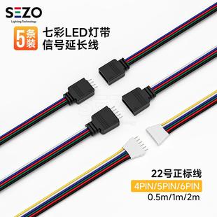 LED灯带配件RGB灯条5/6pin连接器端子头排针线DC公母连接头延长线