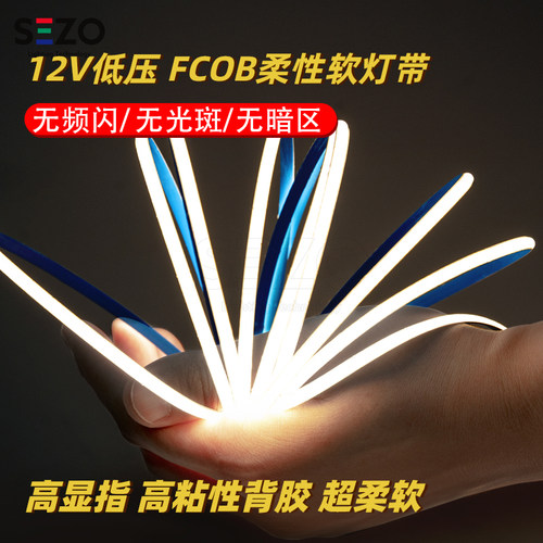 FCOB5MM灯带高亮12V柔性灯条