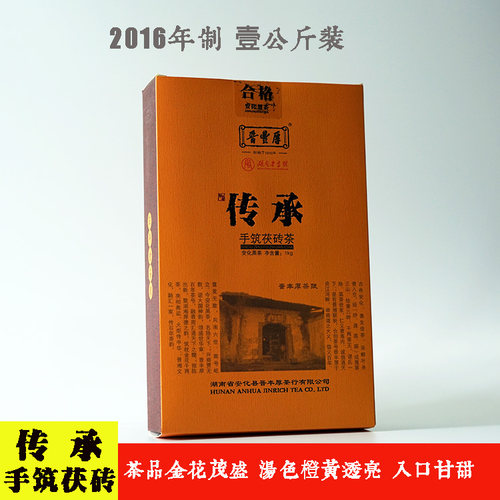 老品牌晋丰厚茯砖茶2016年陈茶