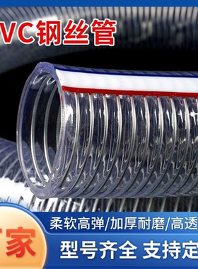 pvc钢丝软管透明4分钢丝塑料管耐高温水管螺旋软管加厚塑料一寸