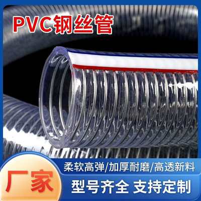 pvc钢丝软管透明4分钢丝塑料管耐高温水管螺旋软管加厚塑料一寸