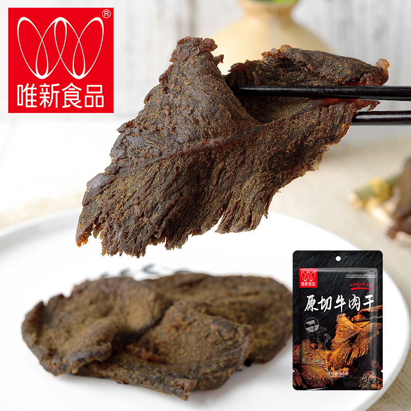 【薇娅推荐】唯新旗舰店整切牛肉干手撕休闲肉脯肉干小零食50g