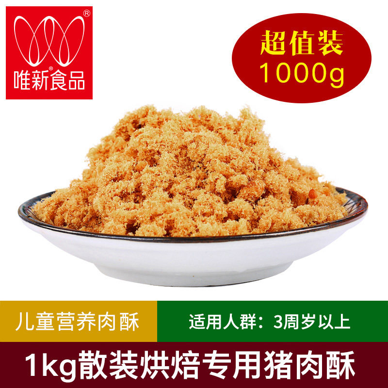 唯新营养猪肉酥寿司专用面包烘焙香酥散装配粥零食小食肉酥1kg