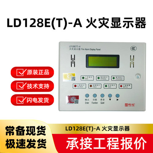 利达火灾显示盘层显LD128E(T)-A
