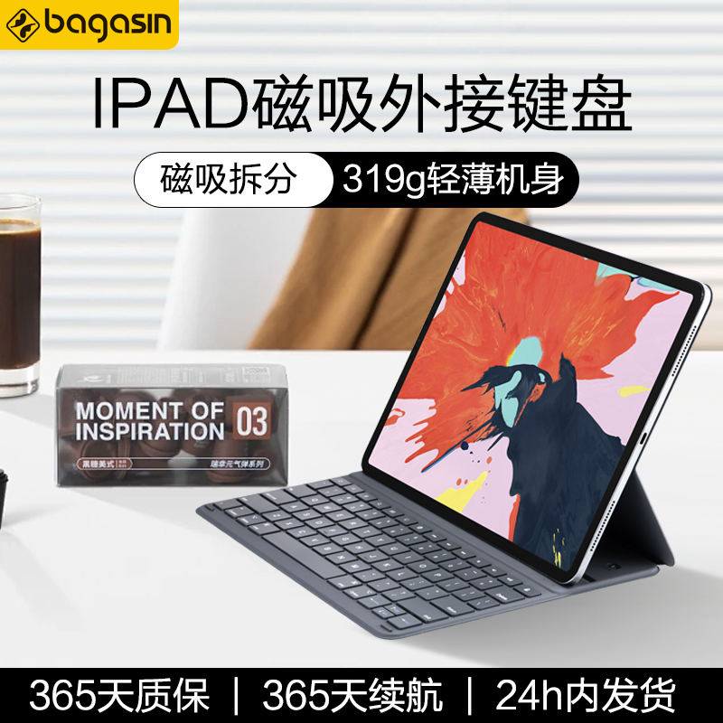 【全网热销】iPad蓝牙磁吸键盘