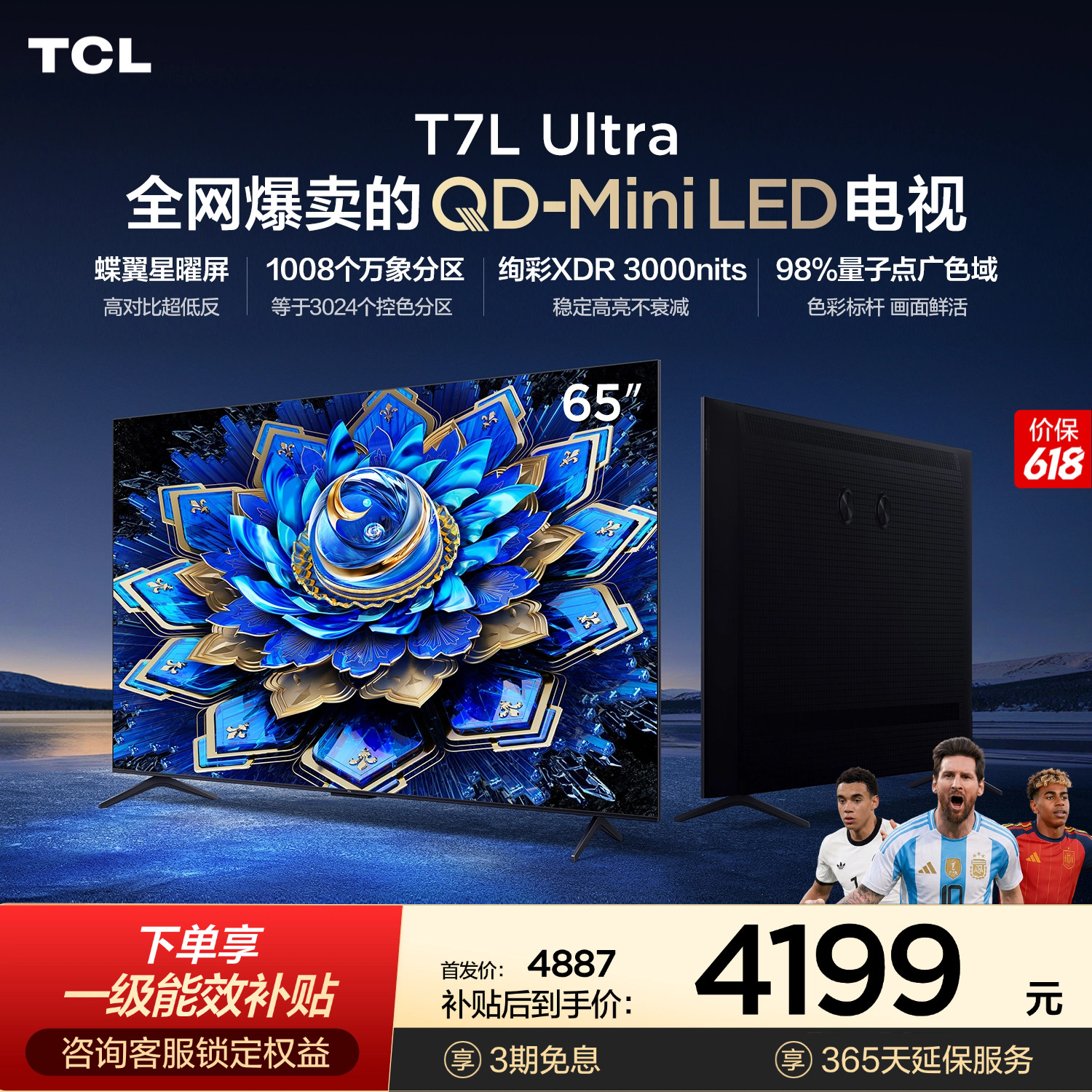 【爆款】TCL电视 65T7L Ultra 65英寸 QD-Mini LED抗反光