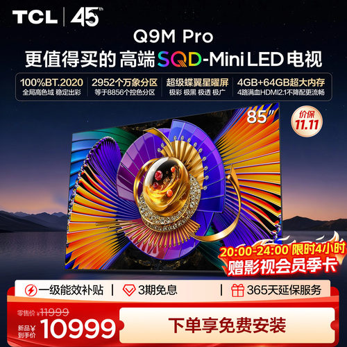 TCL85Q9MProSQD-MiniLED电视