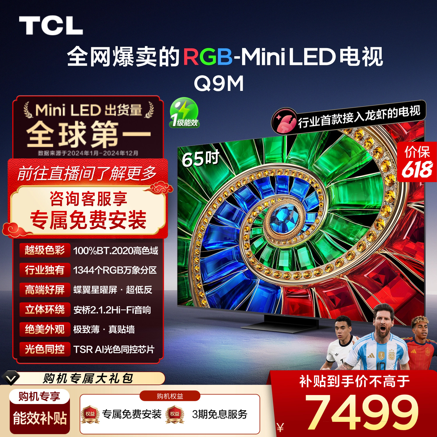 TCL电视 65Q9M 65英寸 RGB-Mini LED 100%高色域 小龙虾 openclaw