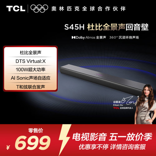 2.0声道杜比音效T和弦S45H