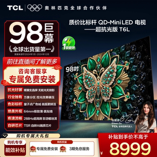 Mini 98英寸QD LED万象分区QLED量子点超薄电视100 98T6L TCL电视
