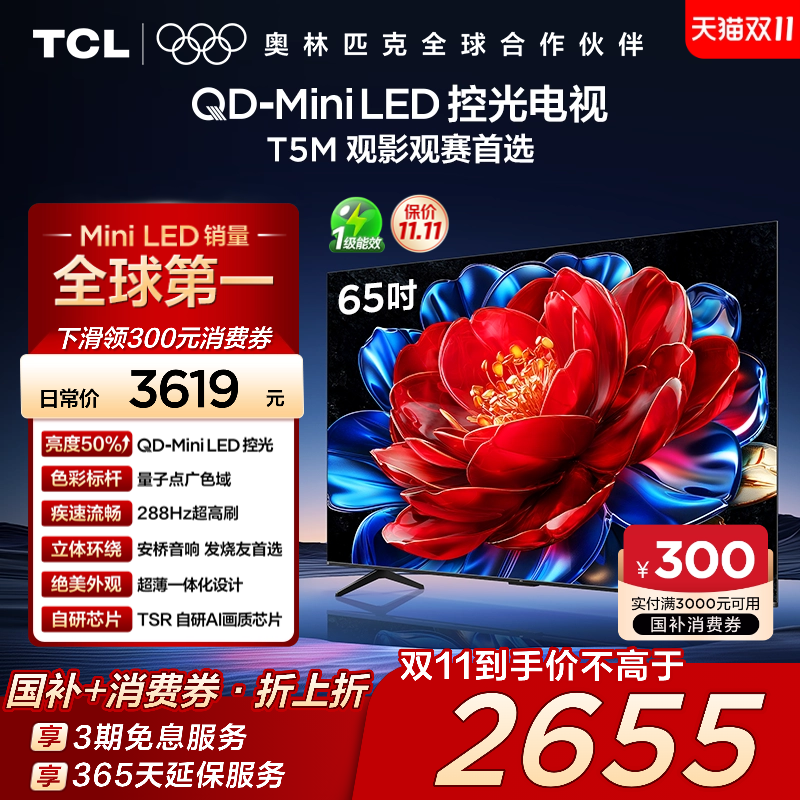 TCL电视 65T5M 65英寸 QD-MiniLED控光 电视官方旗舰店